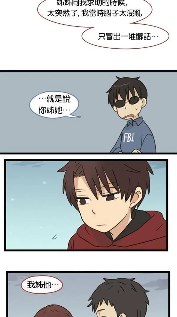 欢迎来到305号漫画,[第47话] 我姊姊她&hellip;23图