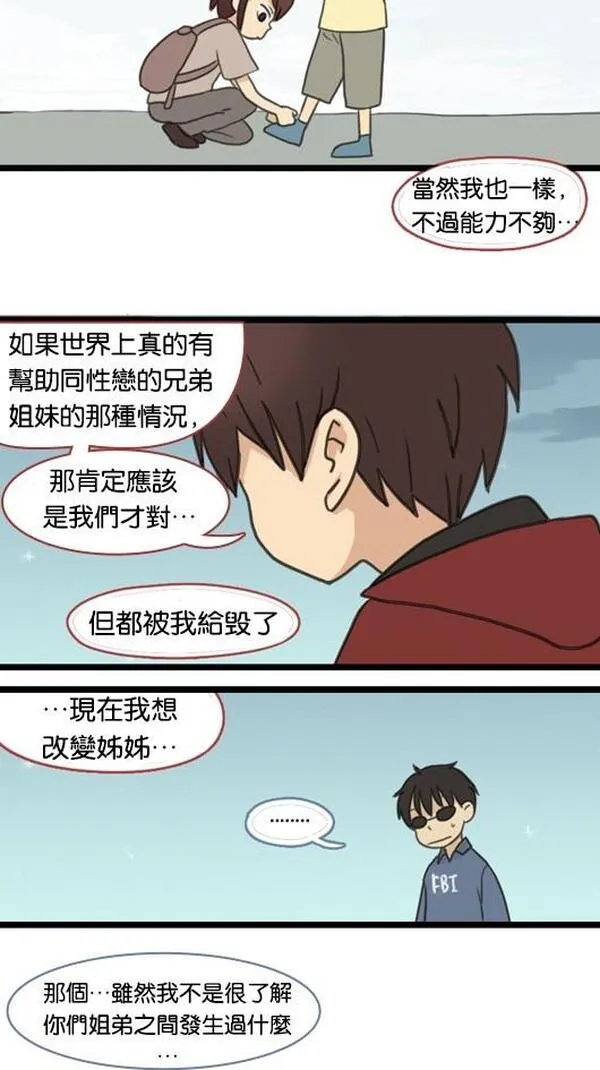 欢迎来到305号漫画,[第47话] 我姊姊她&hellip;17图