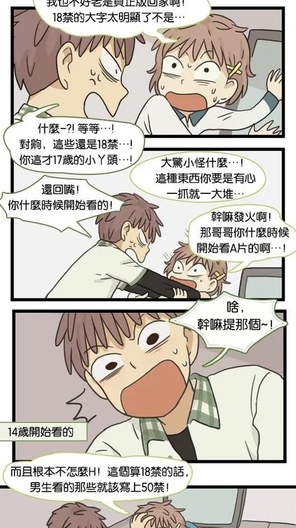 欢迎来到3d世界漫画,[第58话] 金正贤曾是这样的13图