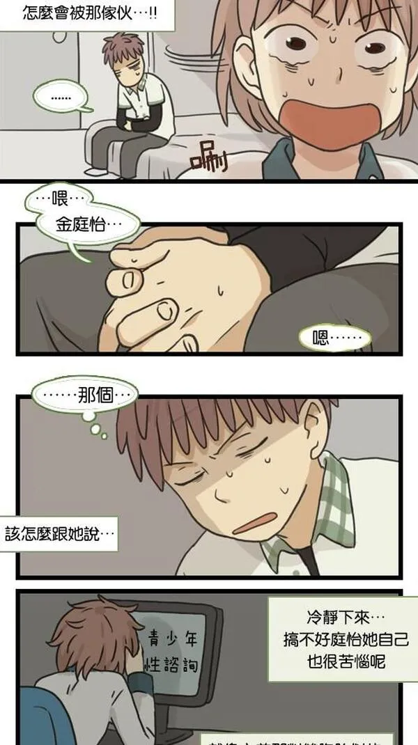 欢迎来到3d世界漫画,[第58话] 金正贤曾是这样的10图