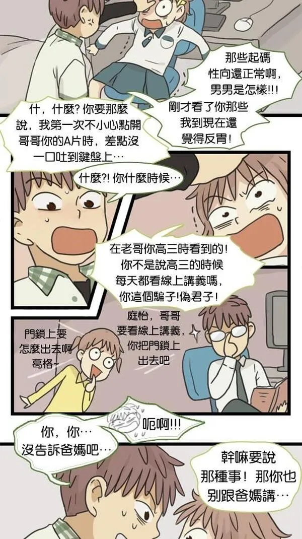 欢迎来到3d世界漫画,[第58话] 金正贤曾是这样的14图