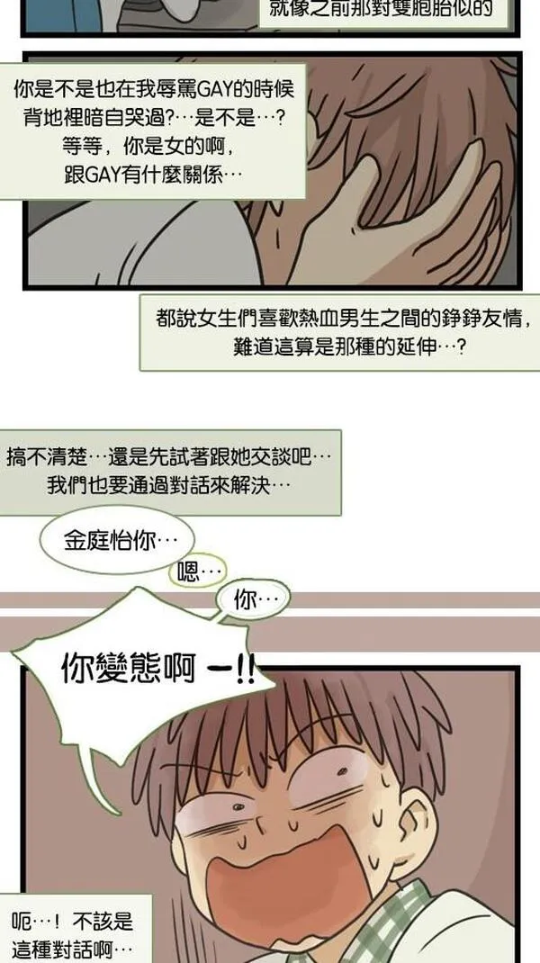 欢迎来到3d世界漫画,[第58话] 金正贤曾是这样的11图