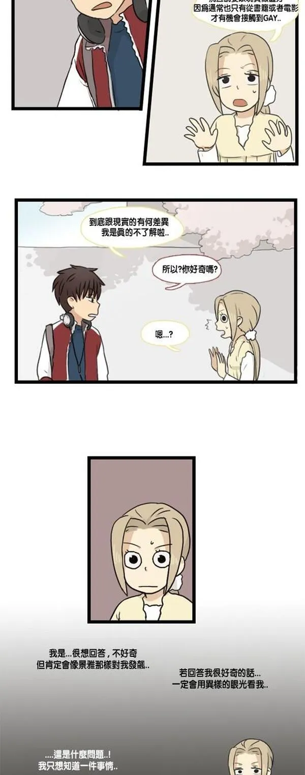 欢迎到厂漫画,[第66话] 他说还好7图