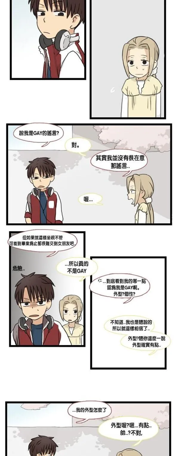 欢迎到厂漫画,[第66话] 他说还好5图