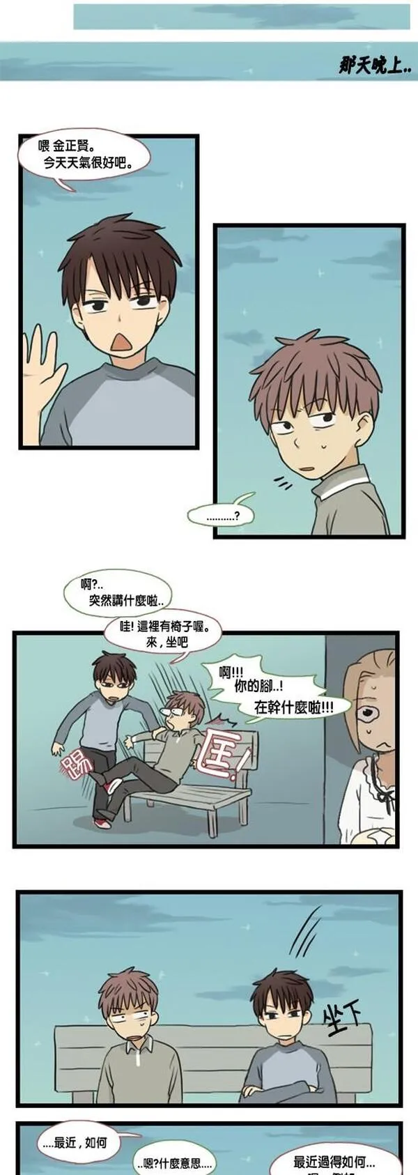 欢迎到厂漫画,[第66话] 他说还好12图