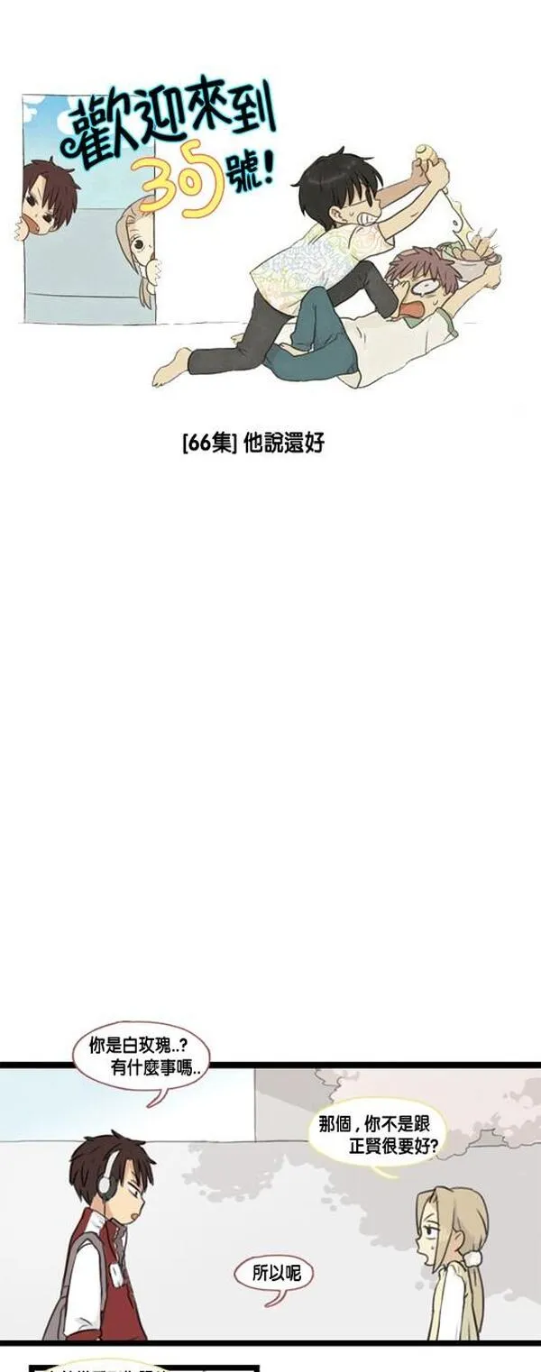 欢迎到厂漫画,[第66话] 他说还好1图