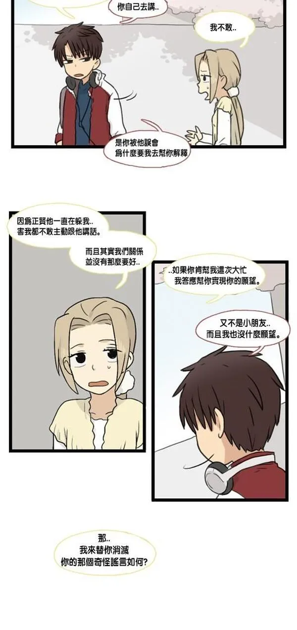 欢迎到厂漫画,[第66话] 他说还好3图