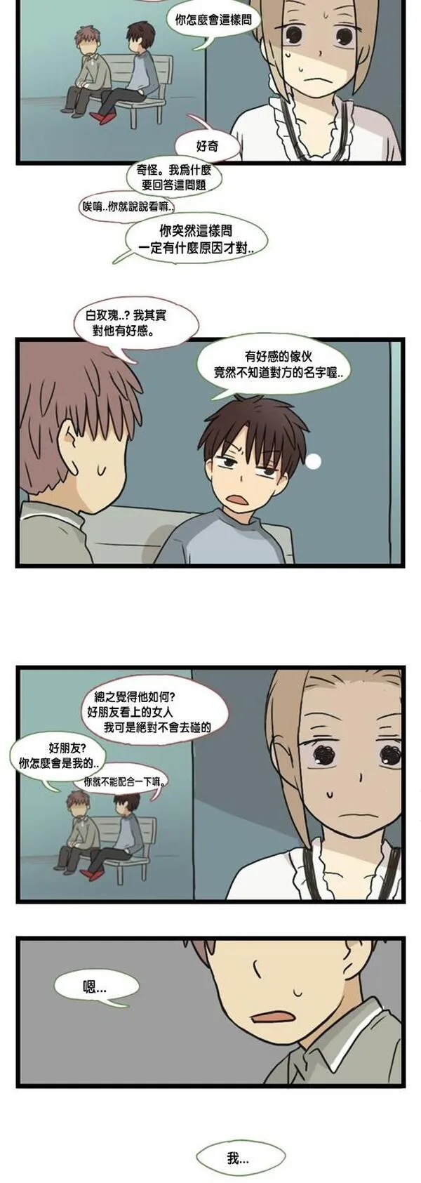 欢迎到厂漫画,[第66话] 他说还好15图