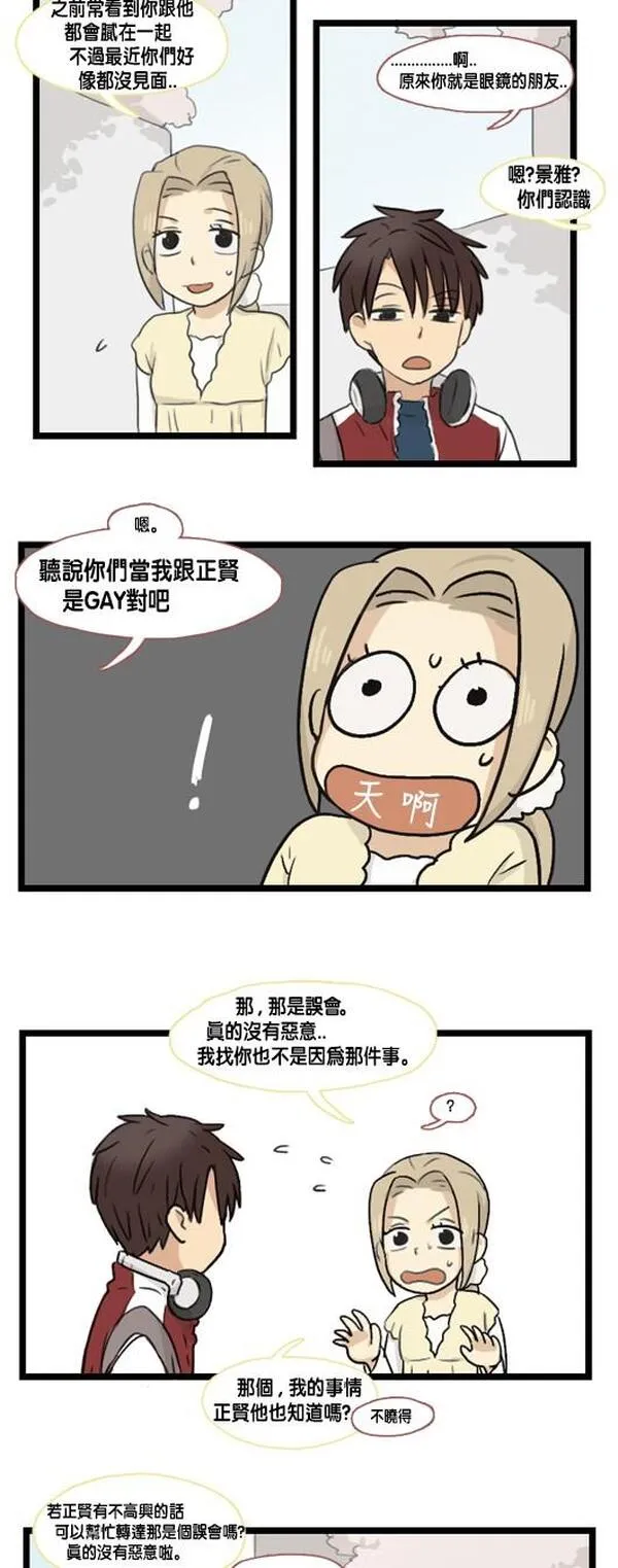 欢迎到厂漫画,[第66话] 他说还好2图