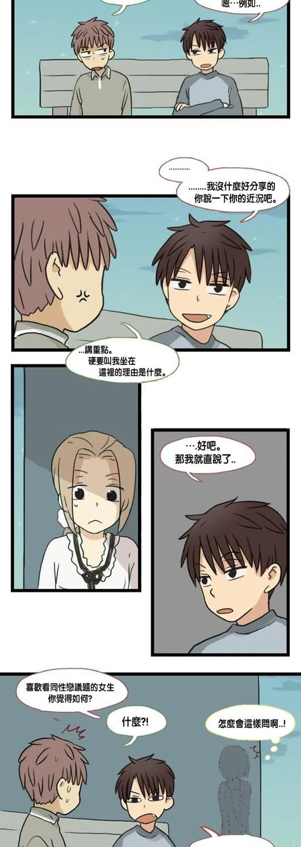 欢迎到厂漫画,[第66话] 他说还好13图