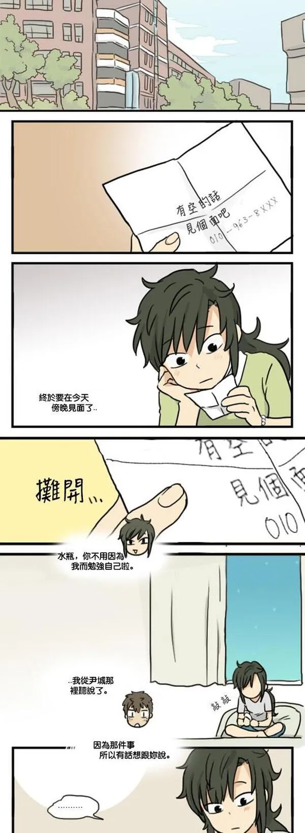 欢迎来到305号漫画,[第82话] 重逢7图