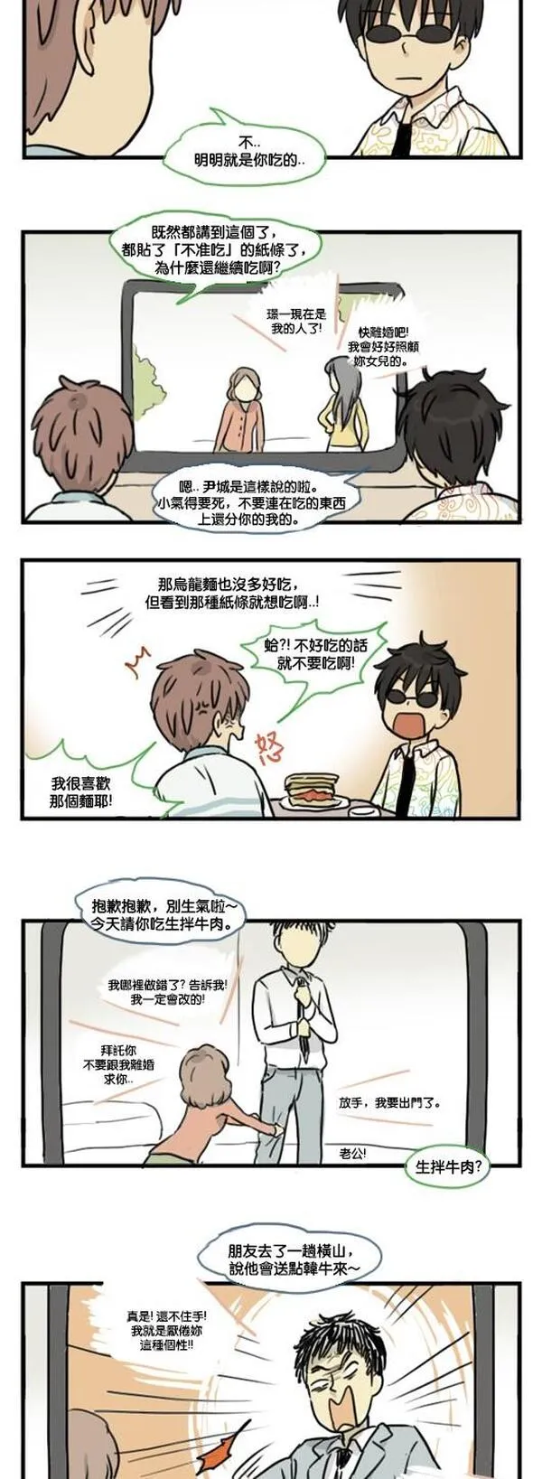 欢迎来到305号漫画,[第82话] 重逢5图