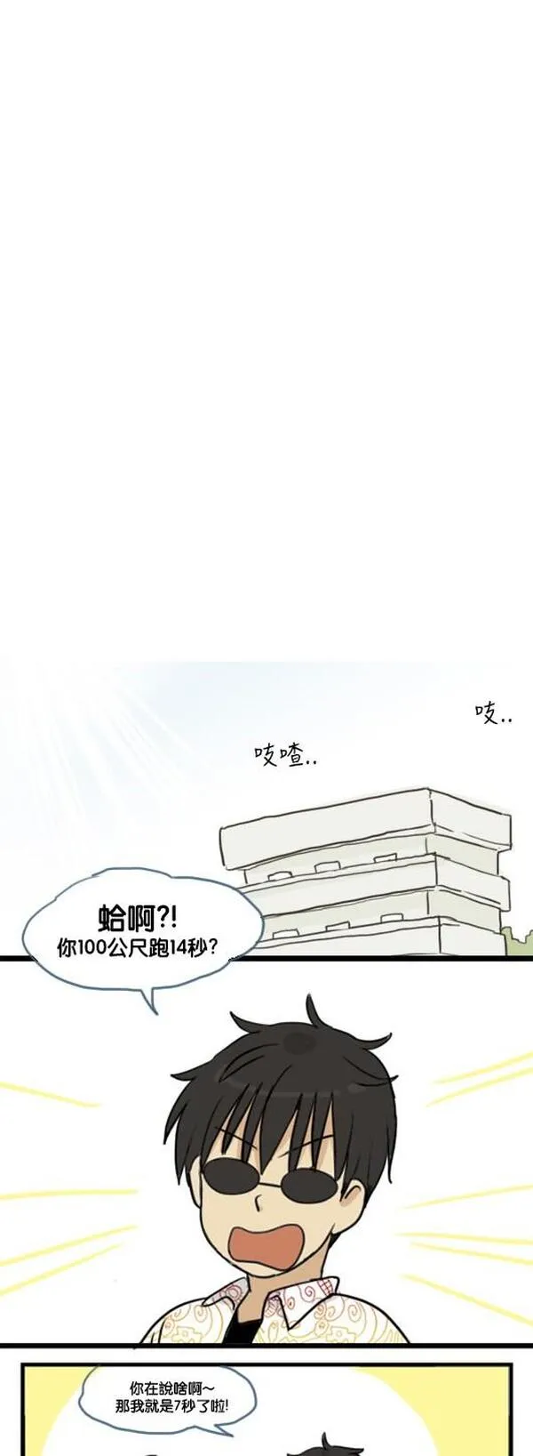 欢迎来到305号漫画,[第82话] 重逢3图