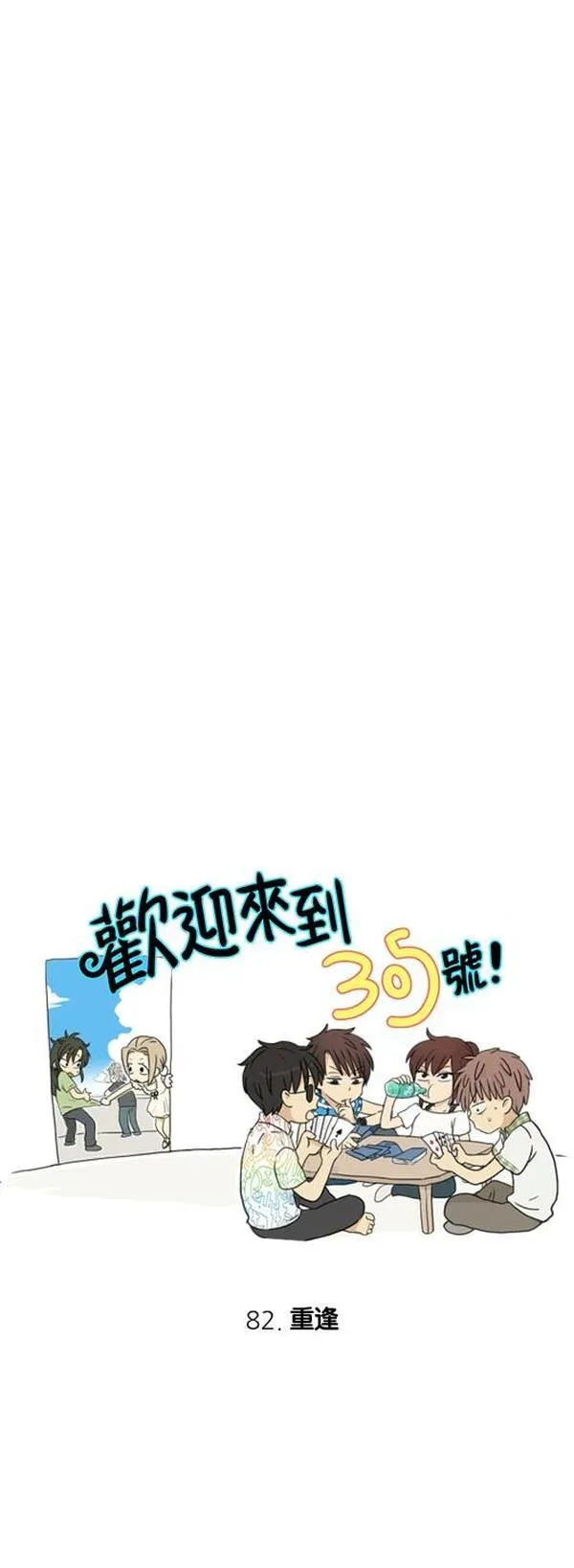 欢迎来到305号漫画,[第82话] 重逢2图