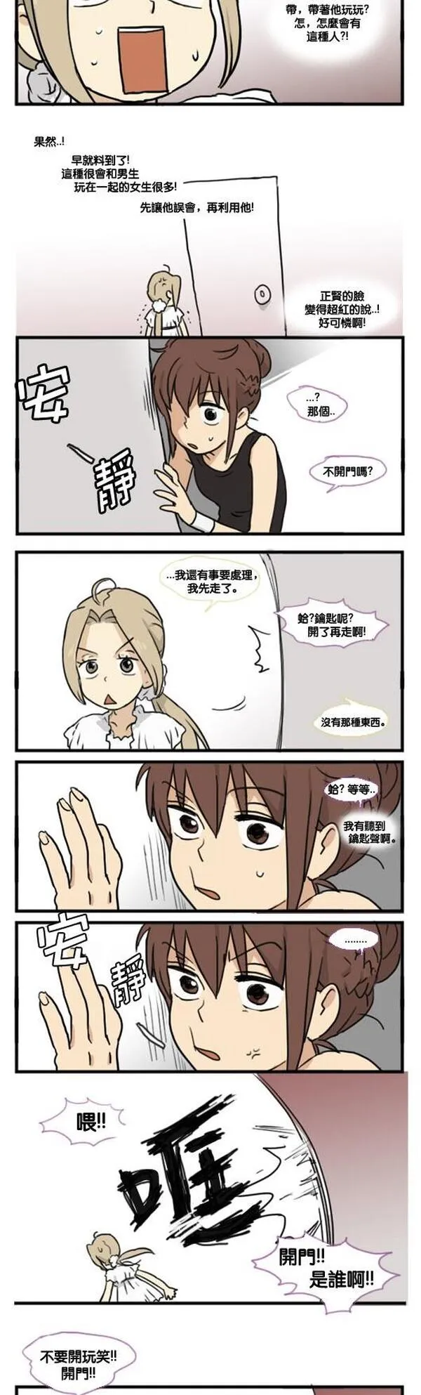 欢迎来到305号漫画,[第98话] 女孩们的相遇8图