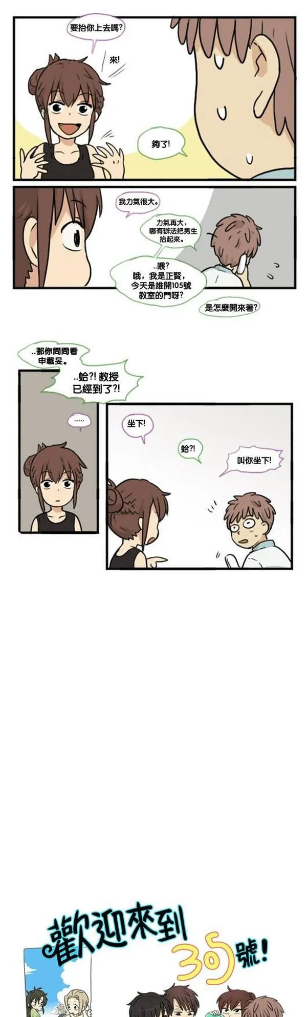 欢迎来到305号漫画,[第98话] 女孩们的相遇2图