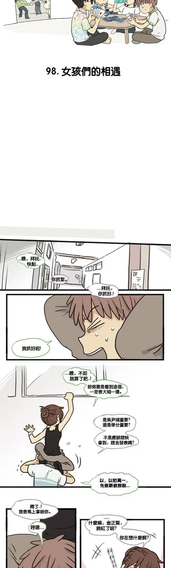 欢迎来到305号漫画,[第98话] 女孩们的相遇3图