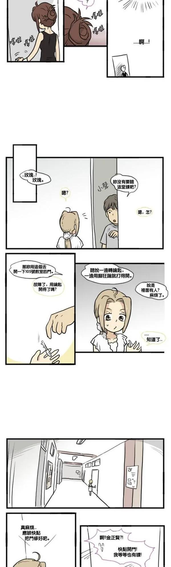 欢迎来到305号漫画,[第98话] 女孩们的相遇6图