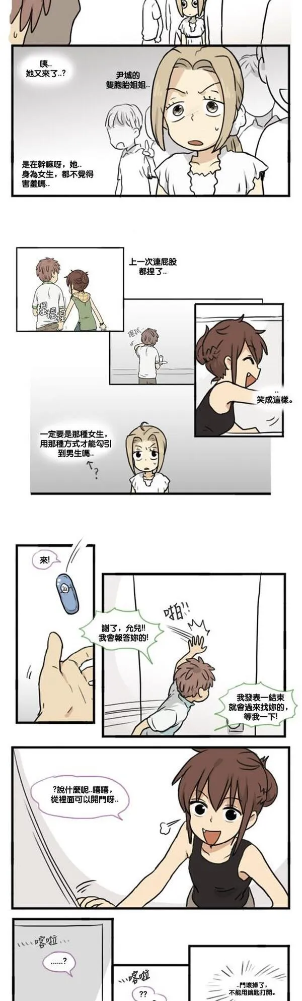 欢迎来到305号漫画,[第98话] 女孩们的相遇5图