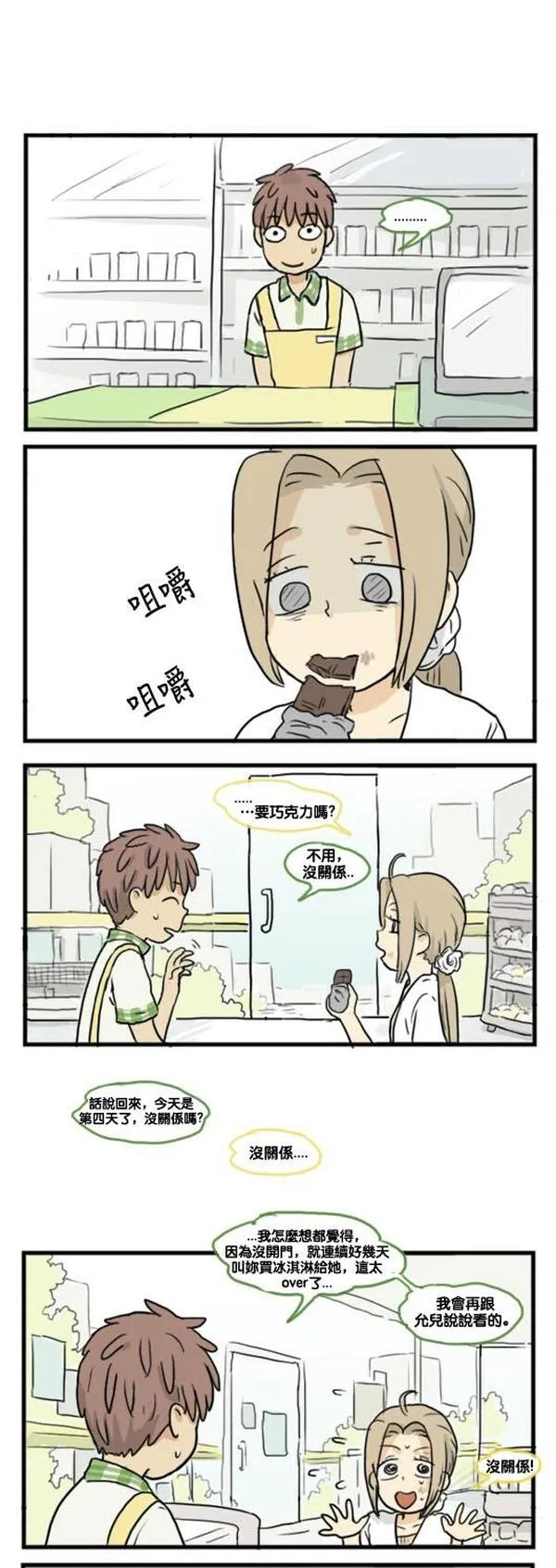 欢迎来到305号漫画,[第108话] 就这样停止吧3图