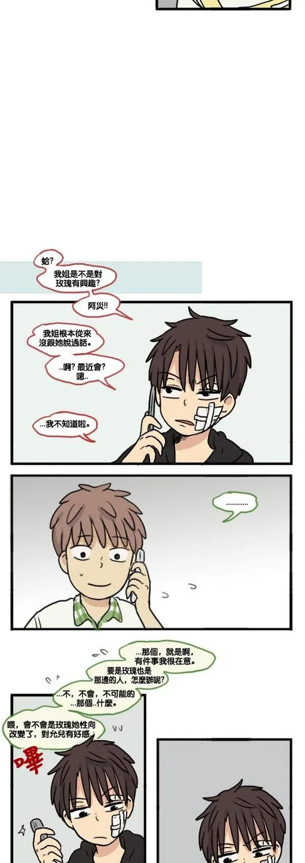 欢迎来到305号漫画,[第108话] 就这样停止吧9图