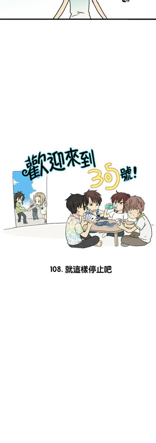 欢迎来到305号漫画,[第108话] 就这样停止吧2图