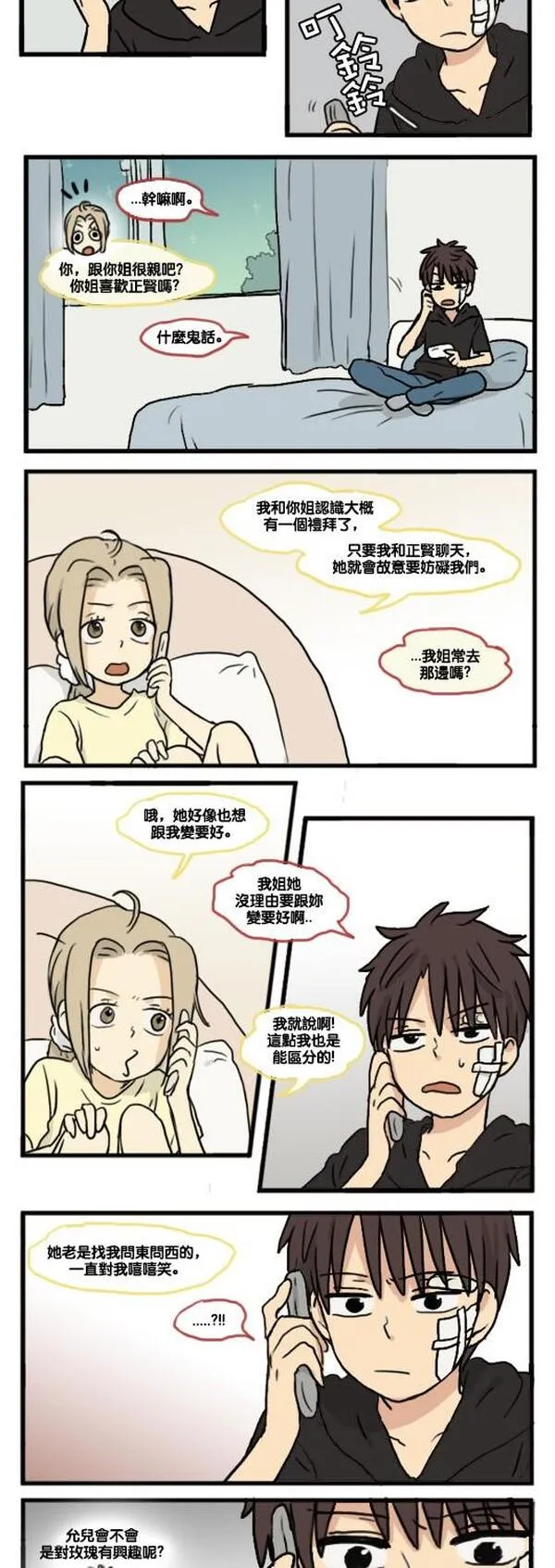 欢迎来到305号漫画,[第108话] 就这样停止吧10图