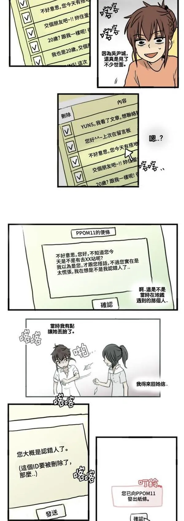 欢迎来到305号漫画,[第108话] 就这样停止吧13图