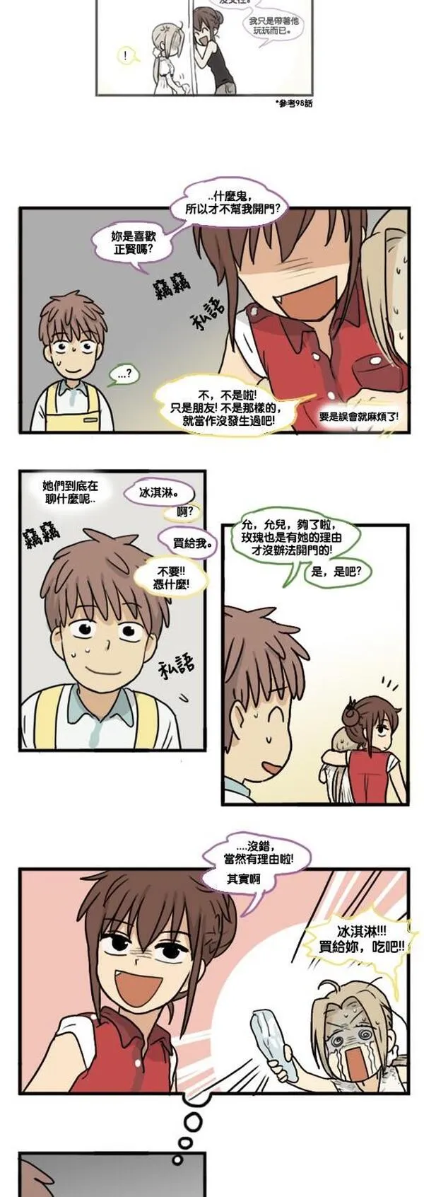 欢迎来到305号漫画,[第108话] 就这样停止吧5图