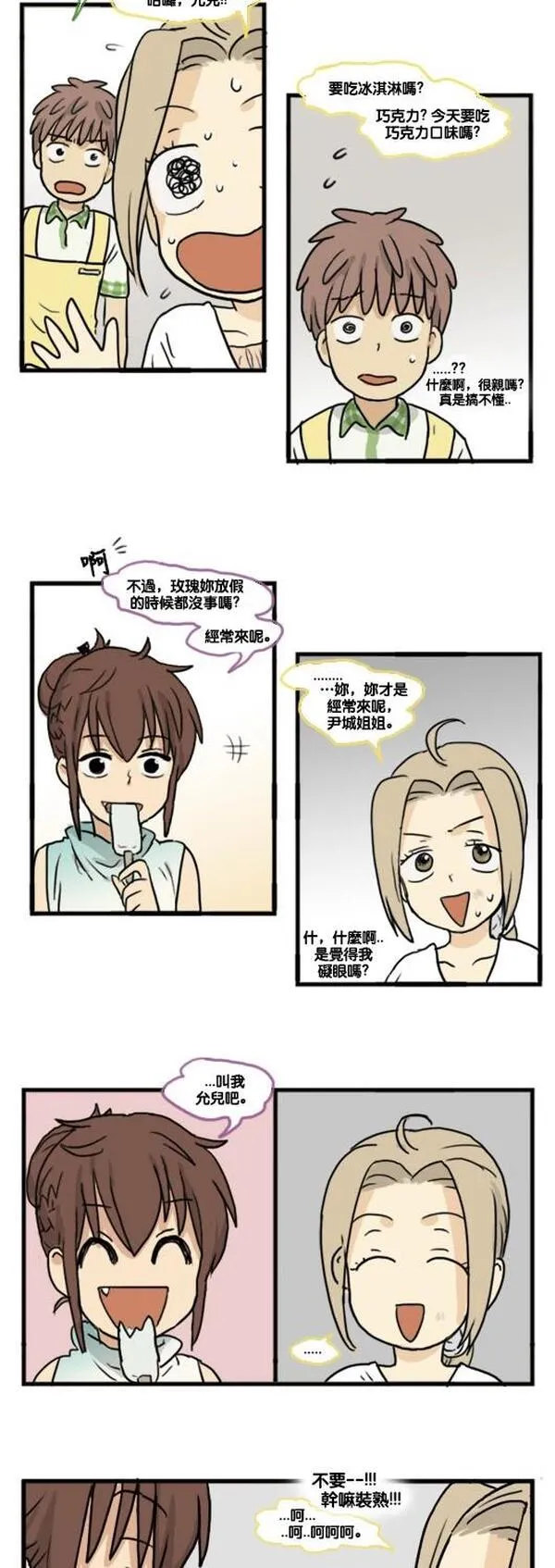 欢迎来到305号漫画,[第108话] 就这样停止吧7图