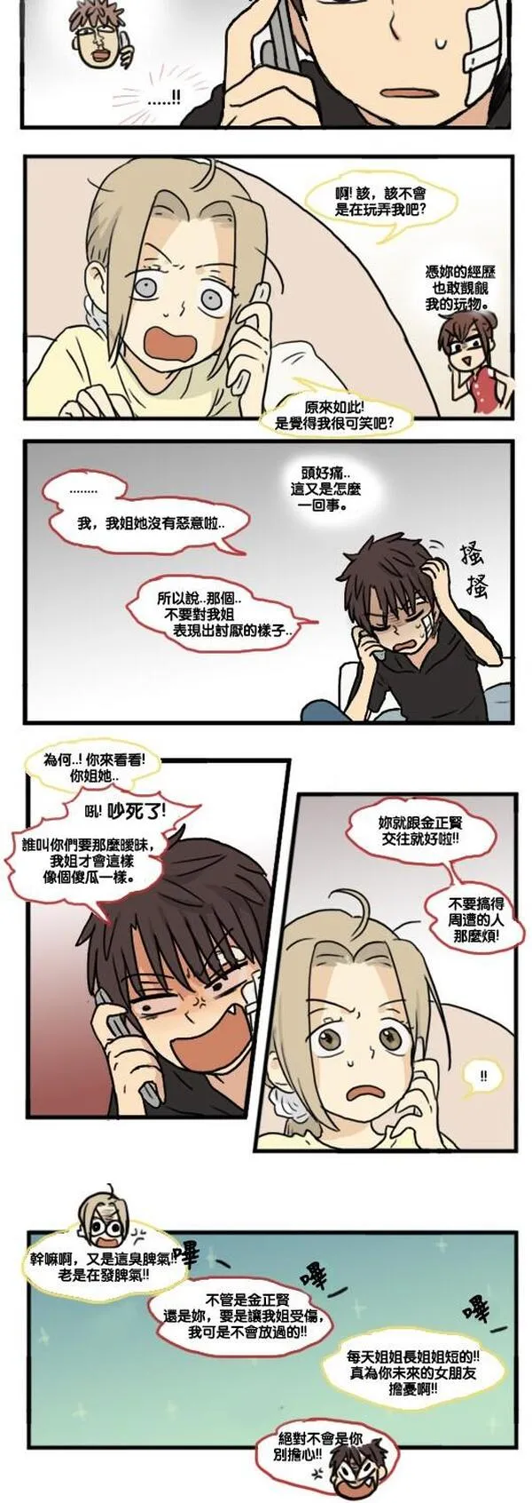 欢迎来到305号漫画,[第108话] 就这样停止吧11图