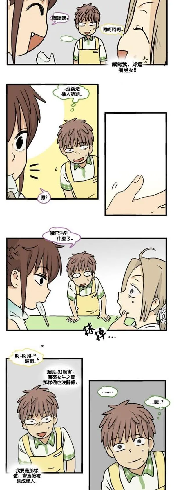 欢迎来到305号漫画,[第108话] 就这样停止吧8图