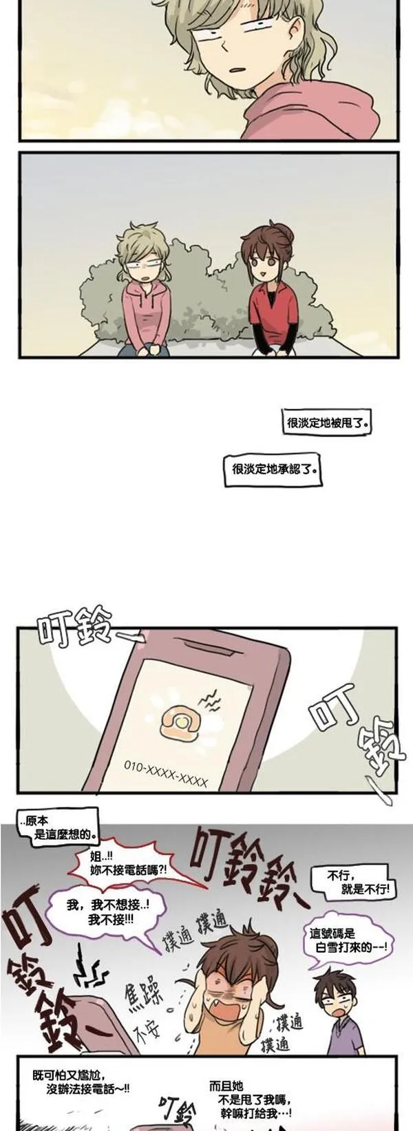 欢迎来到401英语漫画,[第125话] 暴风2图