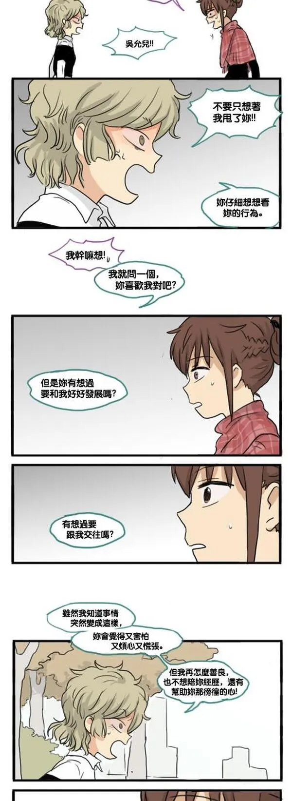 欢迎来到401英语漫画,[第125话] 暴风12图