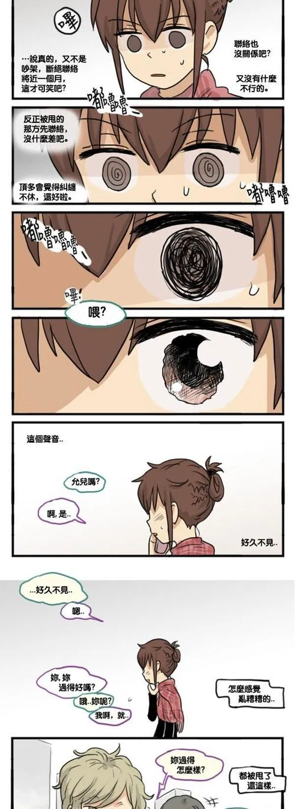 欢迎来到401英语漫画,[第125话] 暴风8图