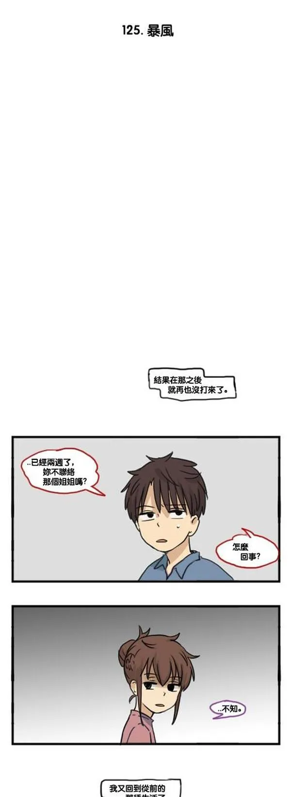 欢迎来到401英语漫画,[第125话] 暴风4图