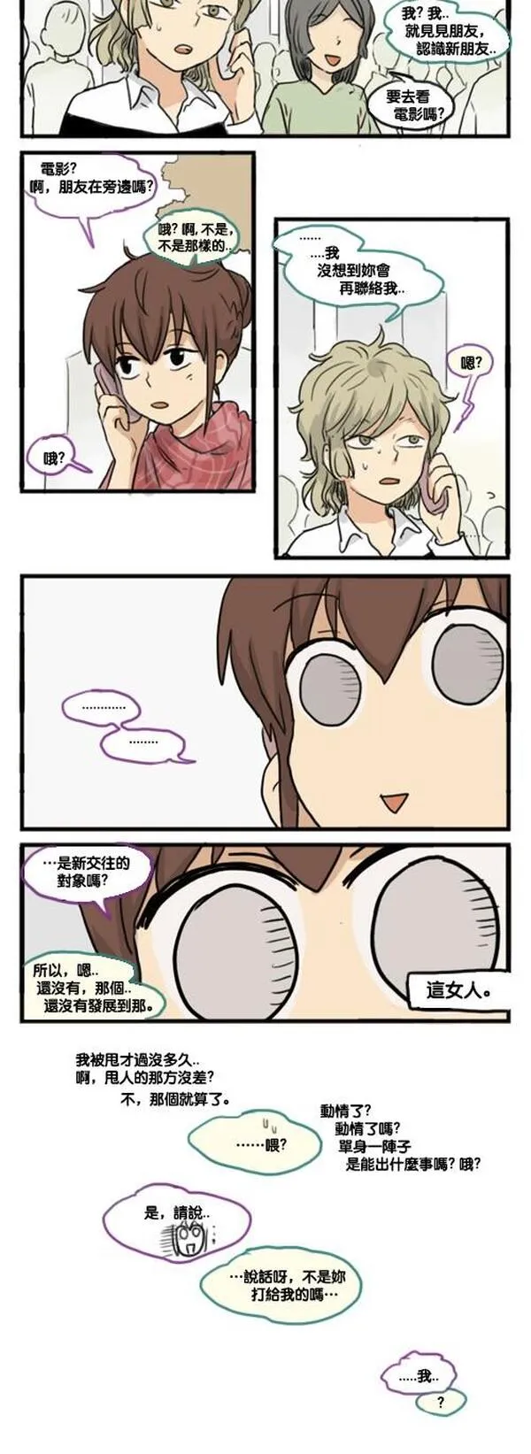 欢迎来到401英语漫画,[第125话] 暴风9图