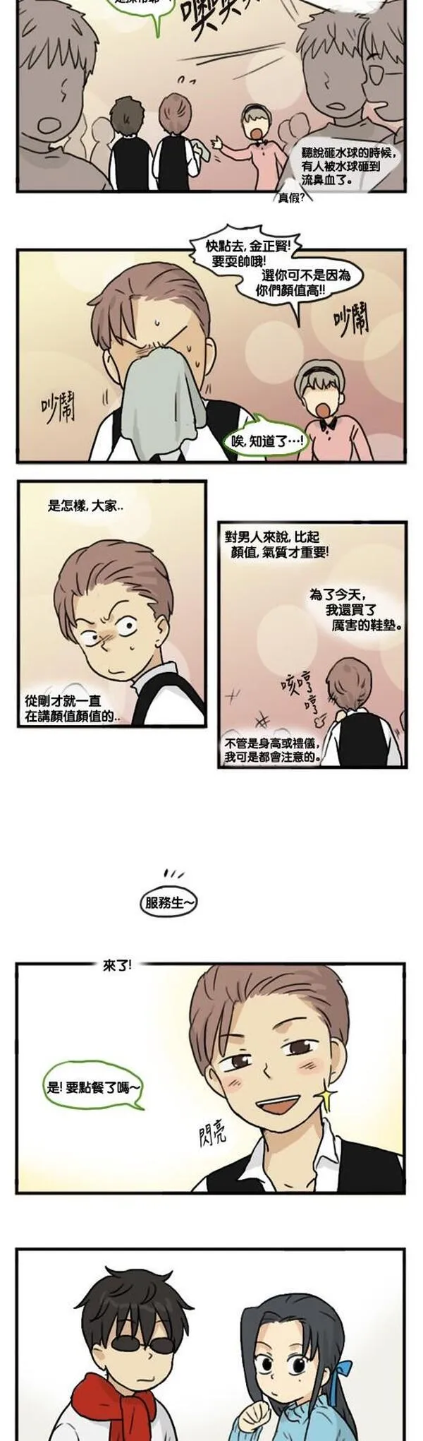 欢迎到厂漫画,[第130话] 耶嘿\\,校庆-15图