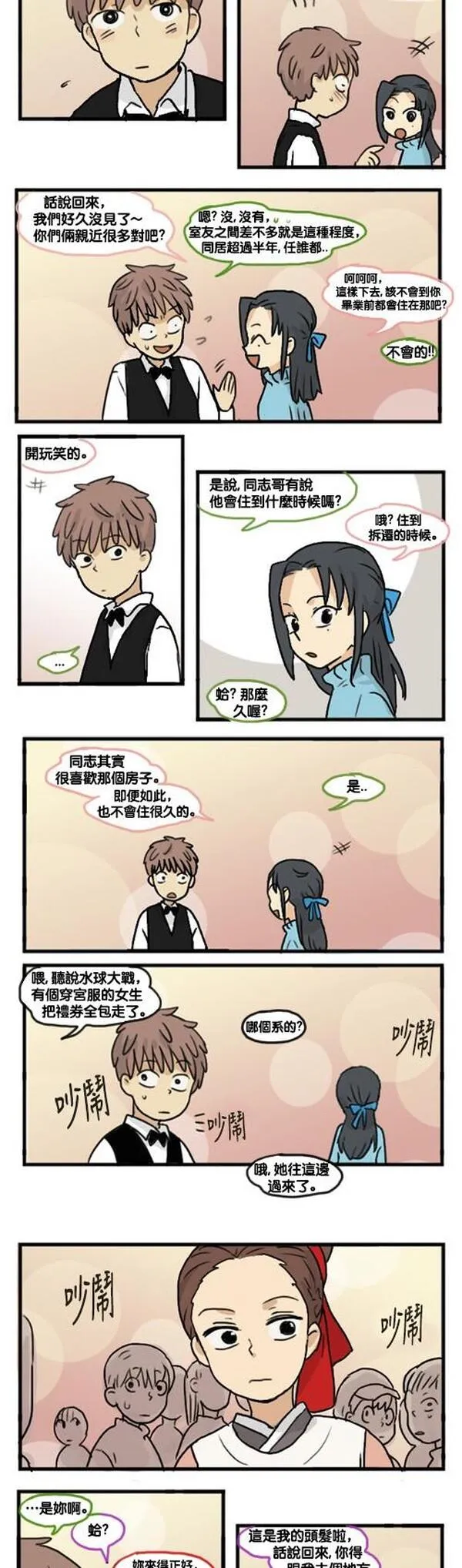 欢迎到厂漫画,[第130话] 耶嘿\\,校庆-18图