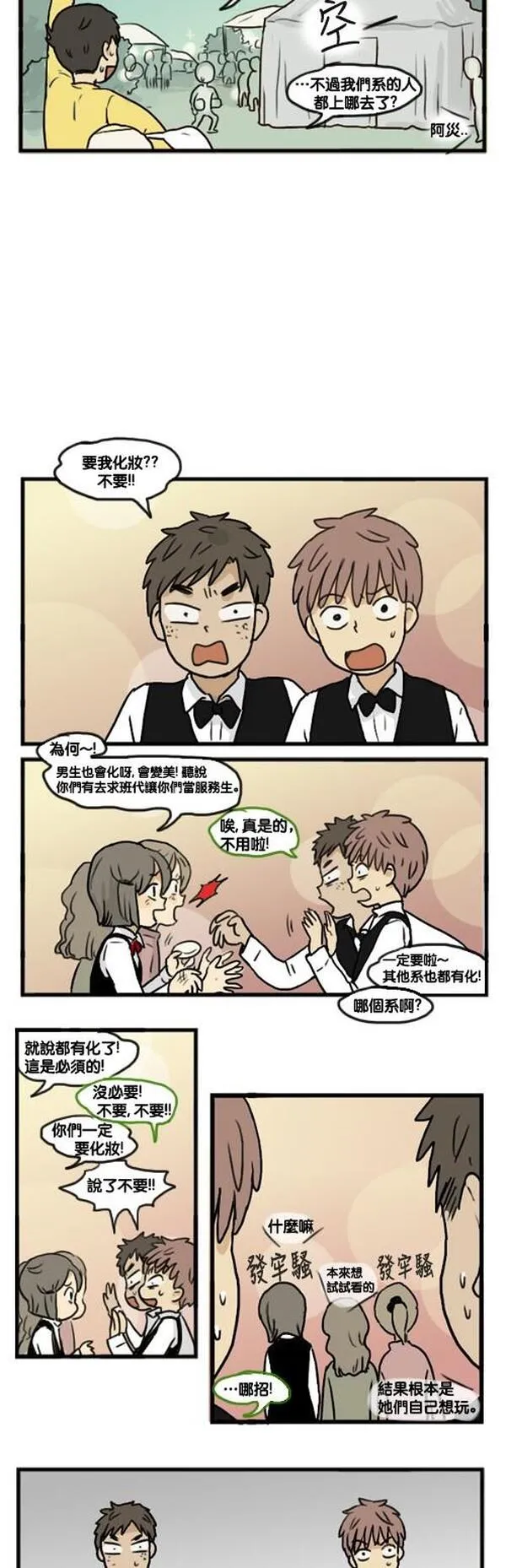 欢迎到厂漫画,[第130话] 耶嘿\\,校庆-12图