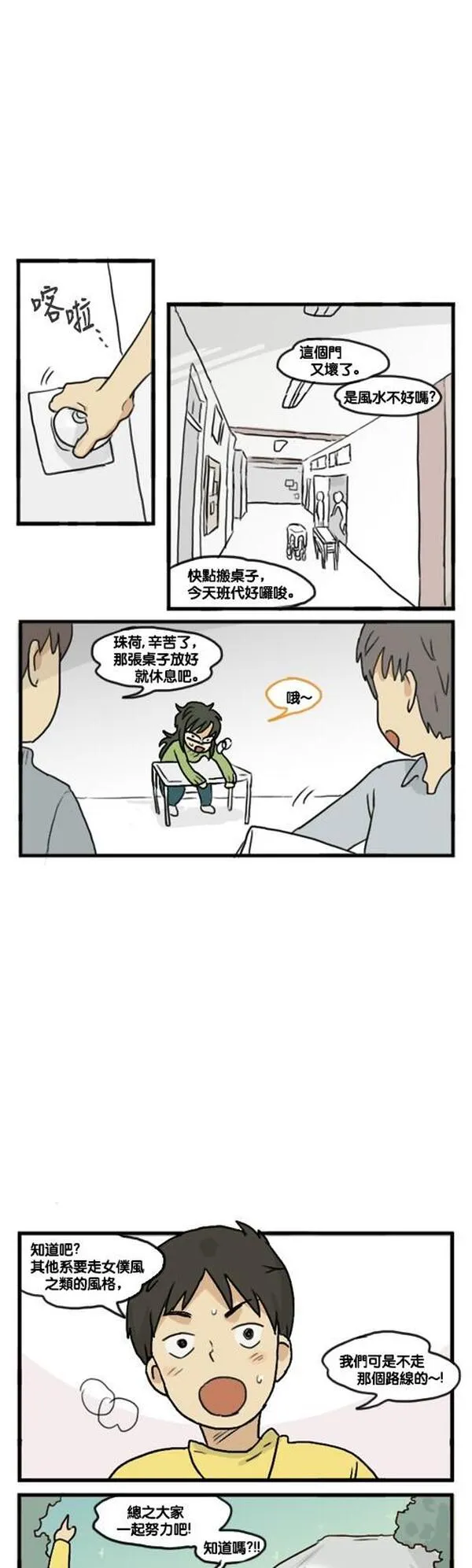 欢迎到厂漫画,[第130话] 耶嘿\\,校庆-11图