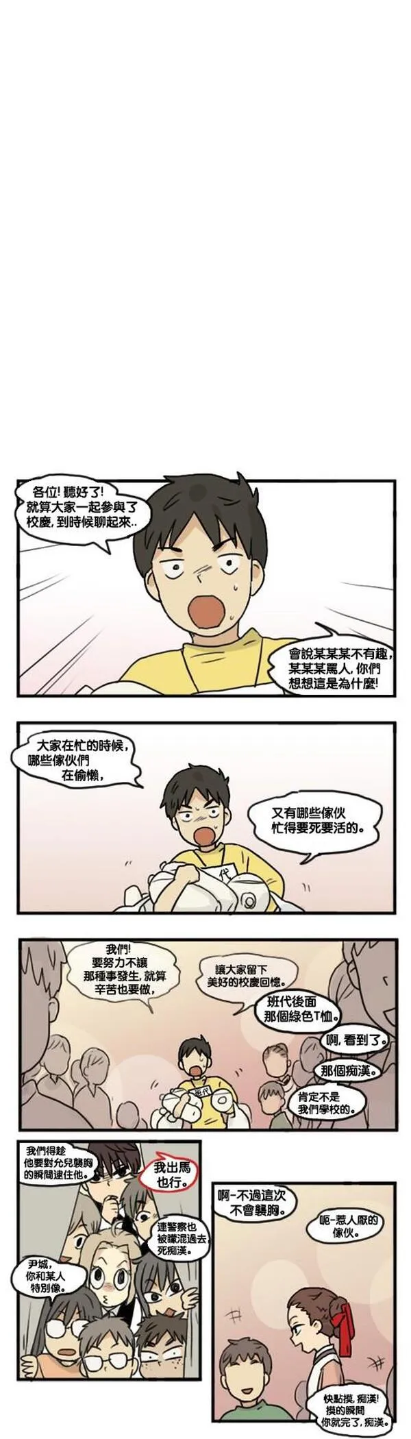 欢迎到厂漫画,[第130话] 耶嘿\\,校庆-110图