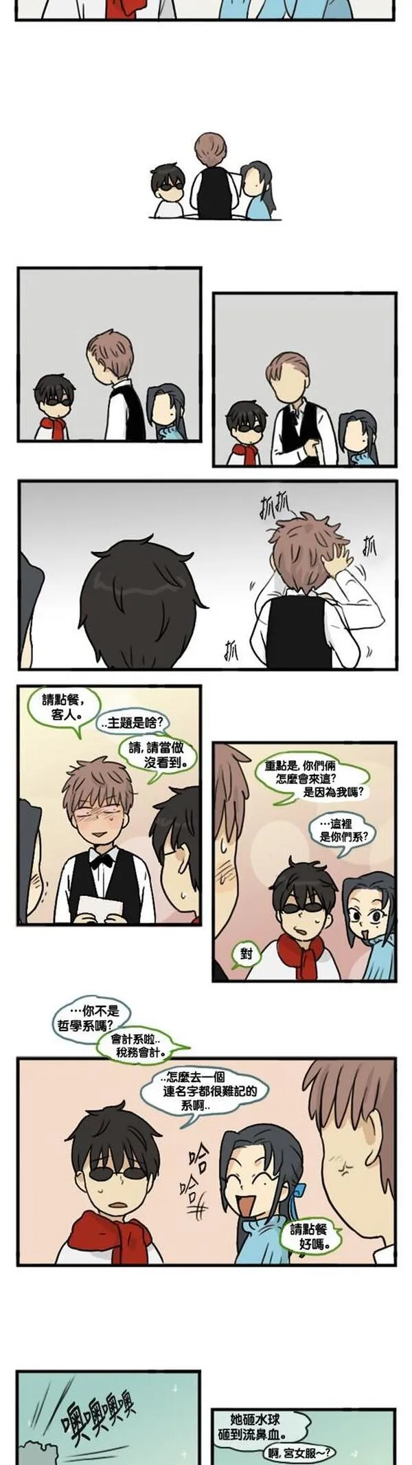 欢迎到厂漫画,[第130话] 耶嘿\\,校庆-16图