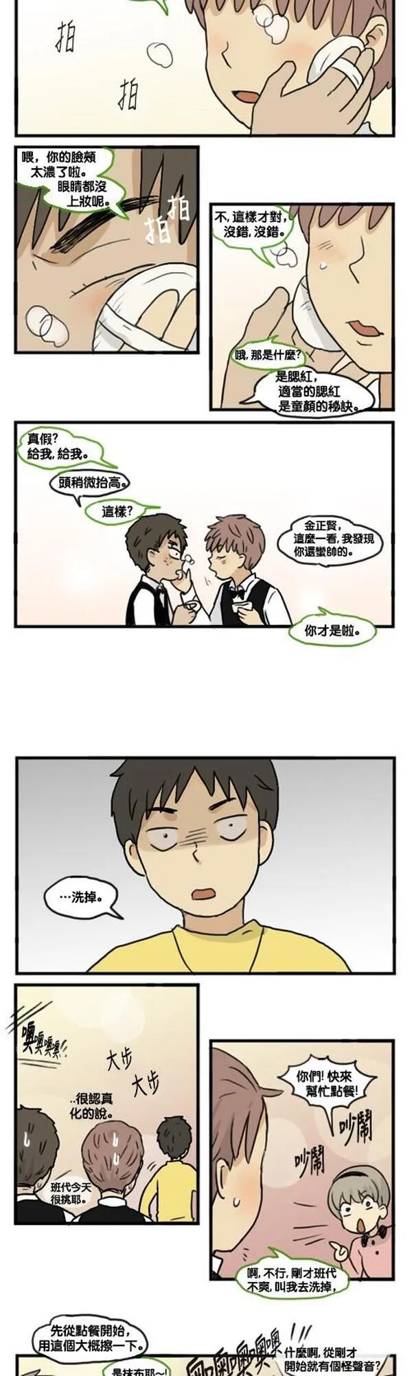 欢迎到厂漫画,[第130话] 耶嘿\\,校庆-14图