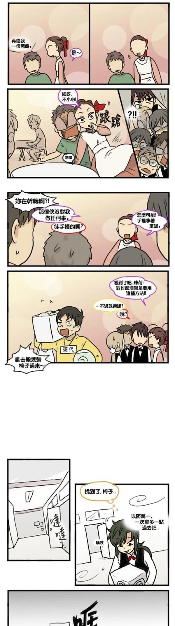 欢迎到厂漫画,[第130话] 耶嘿\\,校庆-111图