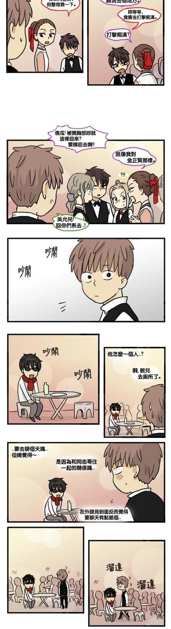 欢迎到厂漫画,[第130话] 耶嘿\\,校庆-19图