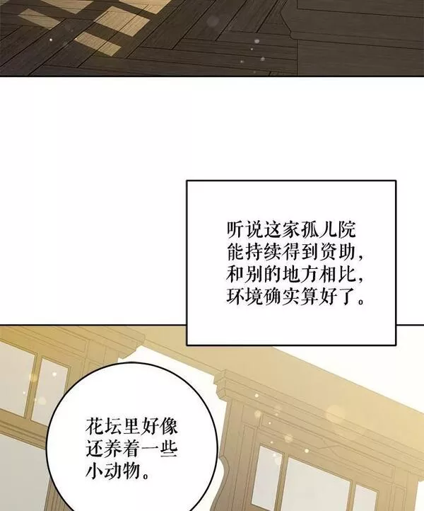 请给我奶嘴吧免费阅读下拉式免费漫画,41.幸运孤儿院30图