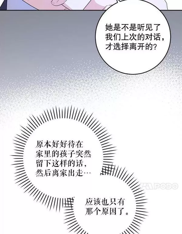 请给我奶嘴吧免费阅读下拉式免费漫画,41.幸运孤儿院102图