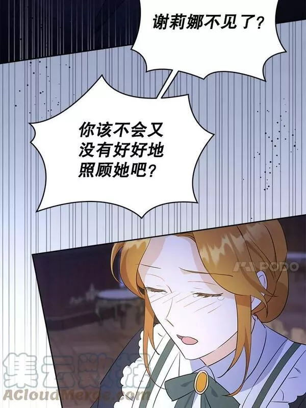 请给我奶嘴吧免费阅读下拉式免费漫画,41.幸运孤儿院73图