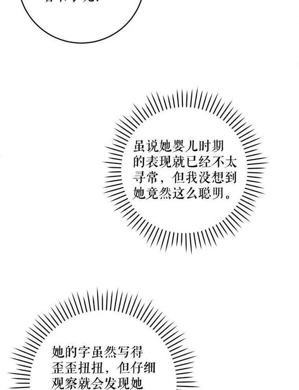 请给我奶嘴吧免费阅读下拉式免费漫画,41.幸运孤儿院110图